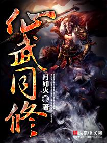 仙武同修有声听书