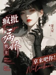 病娇疯子