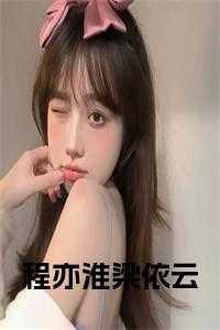 程亦治是哪部人物