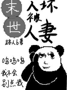 末世人祸