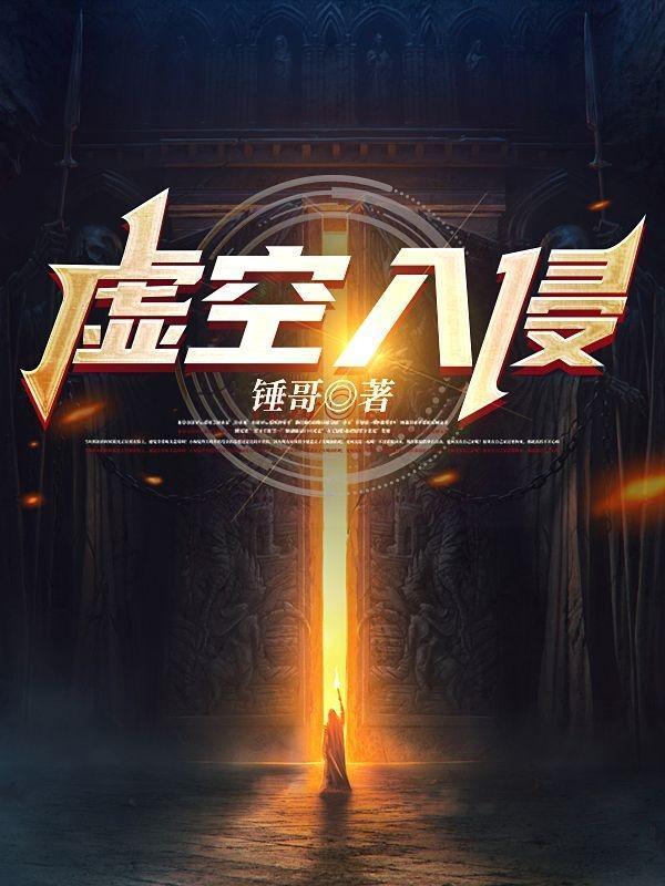 虚空入侵阿狸