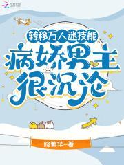 万人迷攻文病娇受