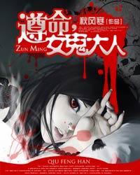 遵命女鬼大人紫禁有声