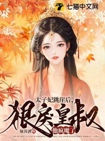 太子妃要逃跑