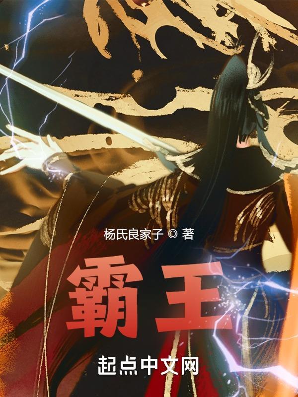 霸王的大陆
