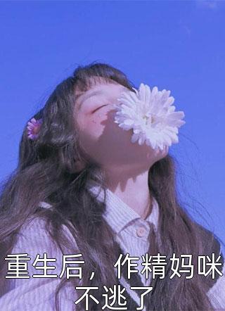 妈妈经常跟我