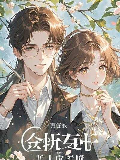 猫妖传到底讲了什么