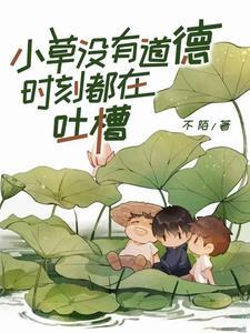 小草没有大树的高大没有花儿的美丽