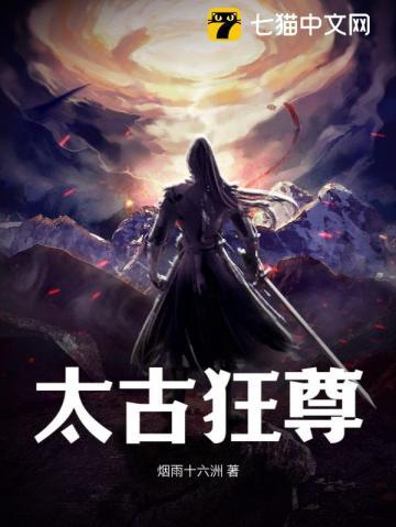 太古狂?