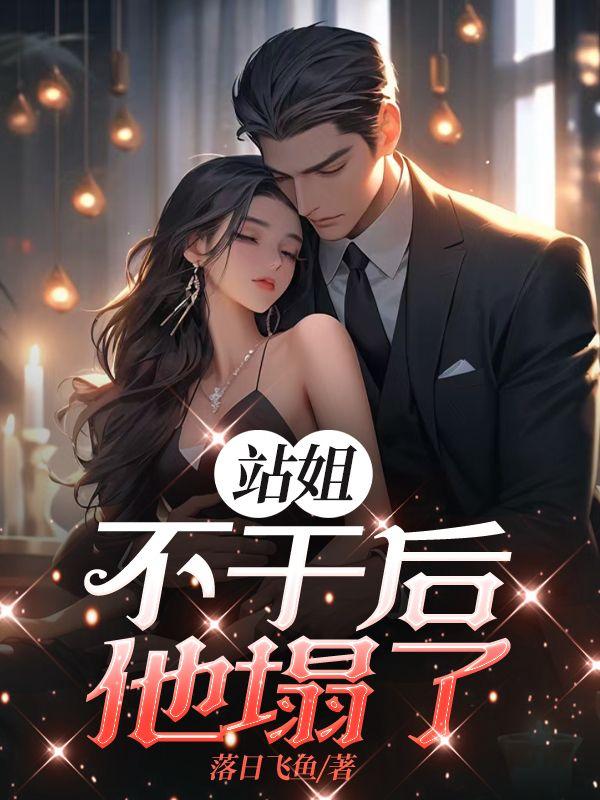 站姐都是做什么工作啊