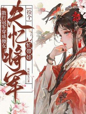 散打冠军穿为家暴男二婚媳妇