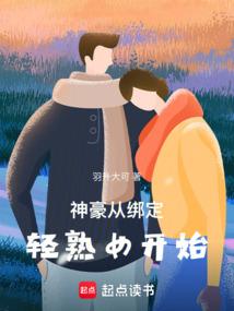 神豪从绑定老婆开始